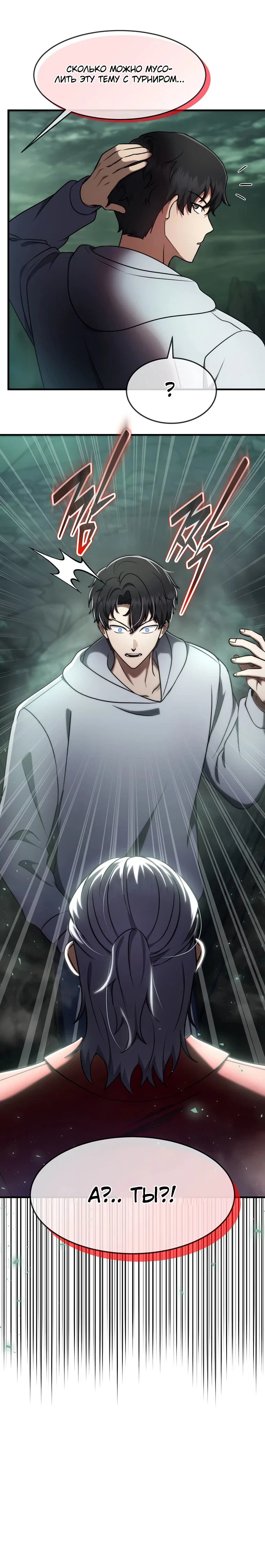 Read Создание мифического оружия вернувшимся гением игроком RU Manga Online