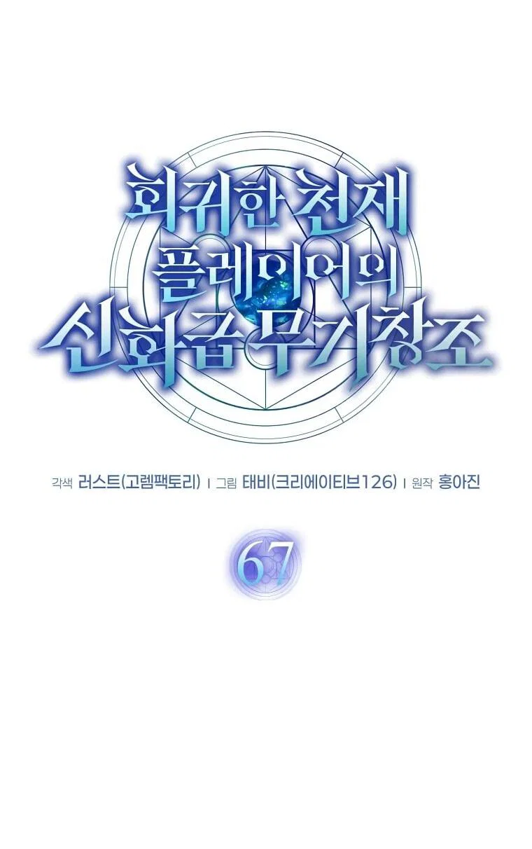 Read Создание мифического оружия вернувшимся гением игроком RU Manga Online