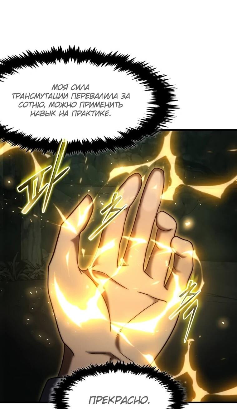 Read Создание мифического оружия вернувшимся гением игроком RU Manga Online