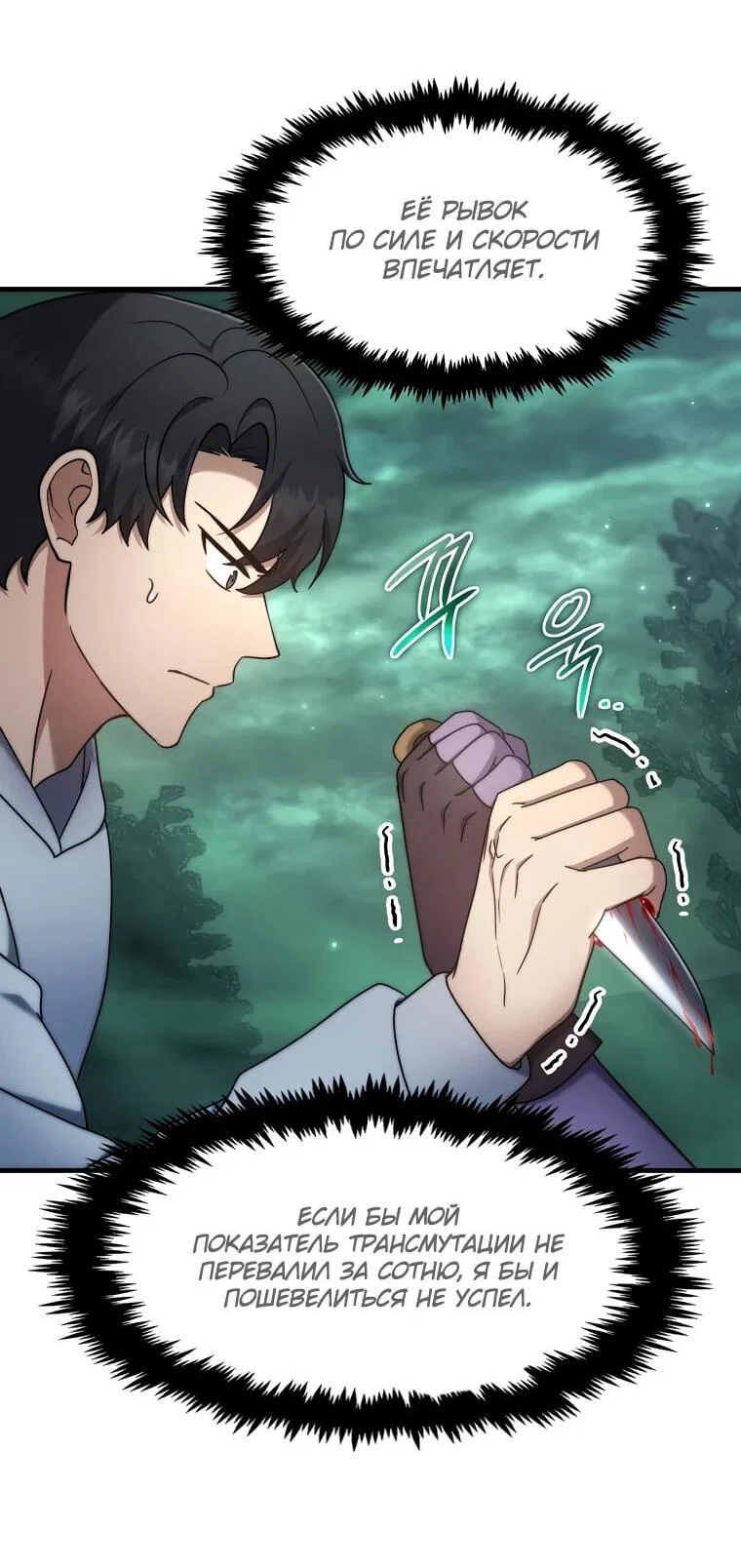 Read Создание мифического оружия вернувшимся гением игроком RU Manga Online