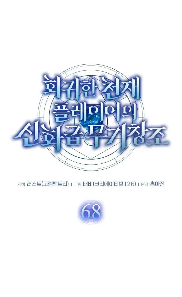 Read Создание мифического оружия вернувшимся гением игроком RU Manga Online