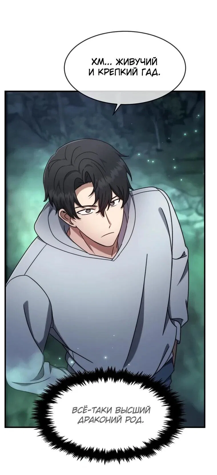 Read Создание мифического оружия вернувшимся гением игроком RU Manga Online