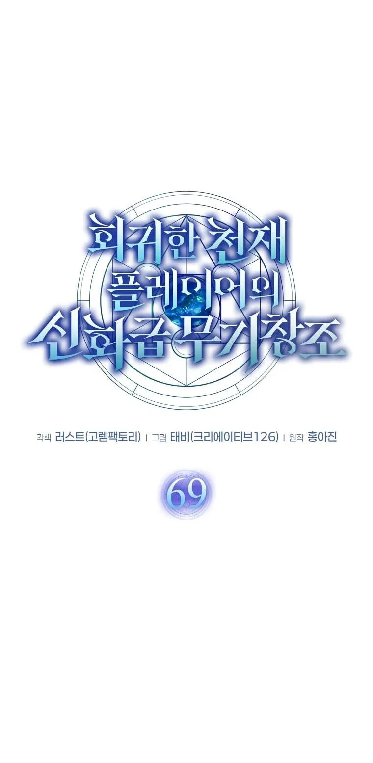 Read Создание мифического оружия вернувшимся гением игроком RU Manga Online