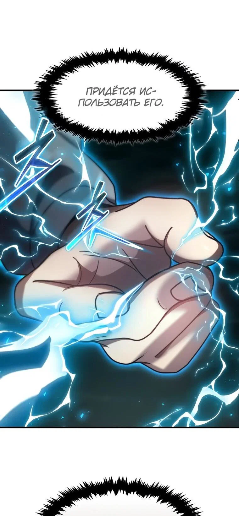 Read Создание мифического оружия вернувшимся гением игроком RU Manga Online