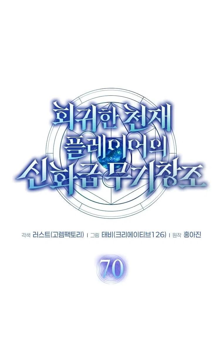 Read Создание мифического оружия вернувшимся гением игроком RU Manga Online