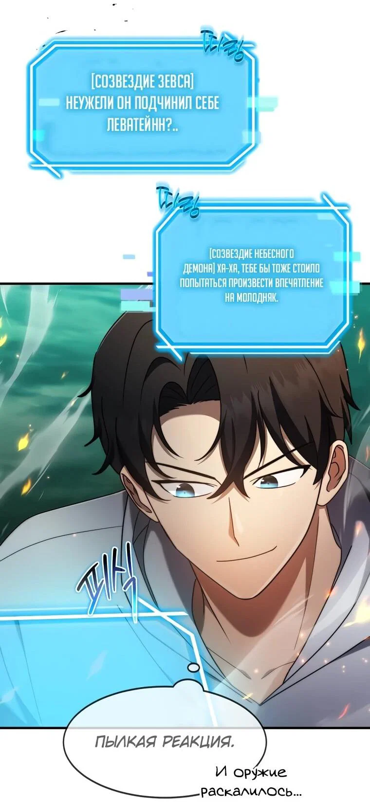 Read Создание мифического оружия вернувшимся гением игроком RU Manga Online