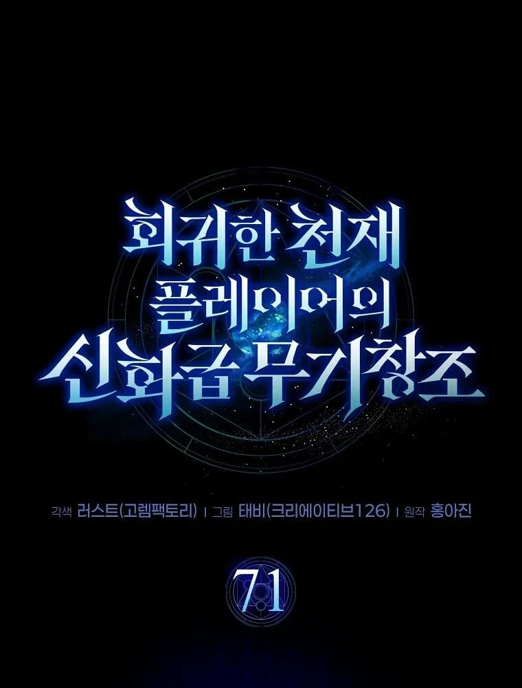 Read Создание мифического оружия вернувшимся гением игроком RU Manga Online