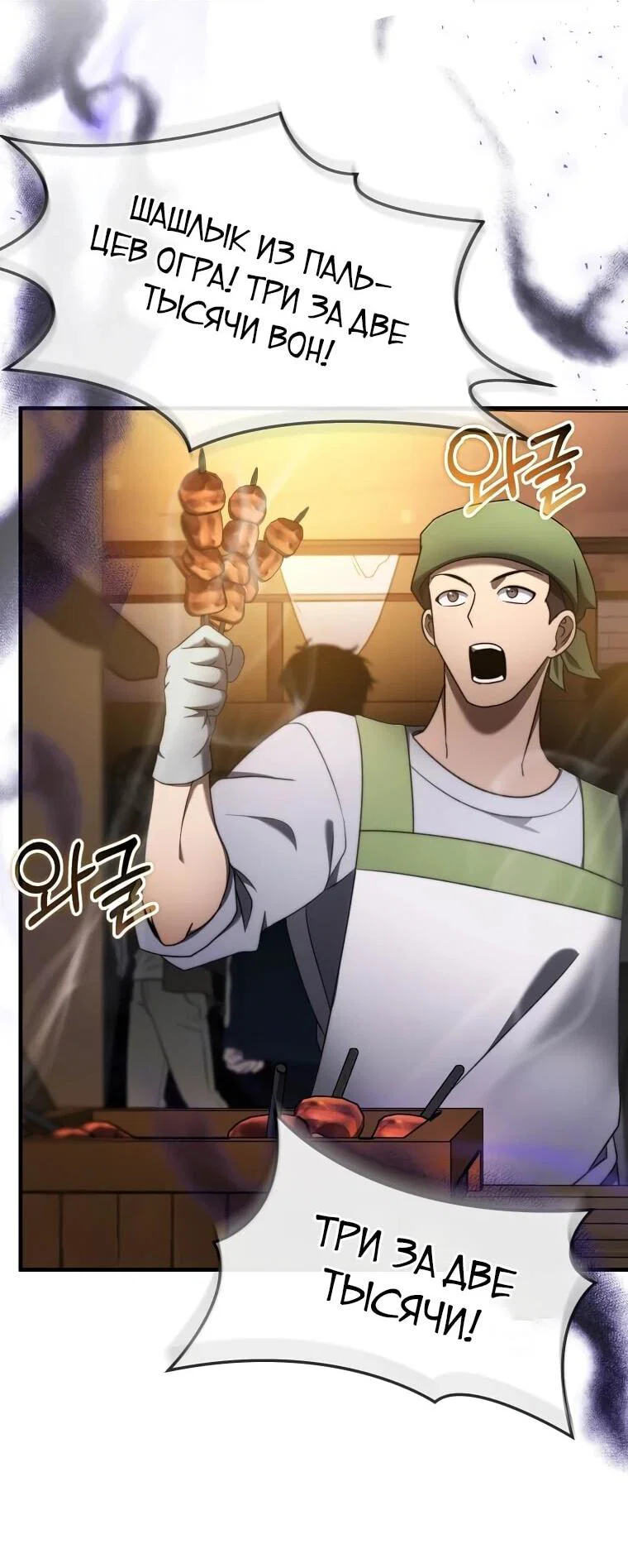 Read Создание мифического оружия вернувшимся гением игроком RU Manga Online