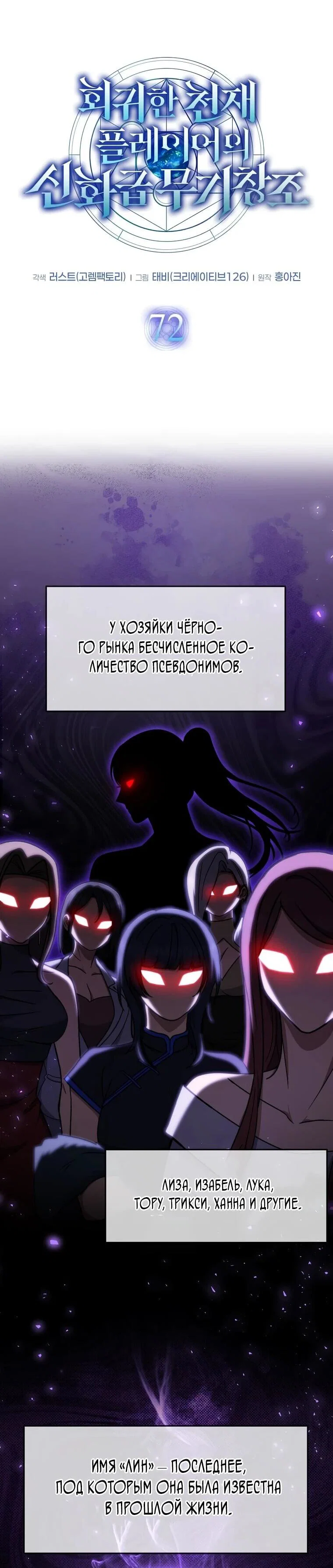 Read Создание мифического оружия вернувшимся гением игроком RU Manga Online