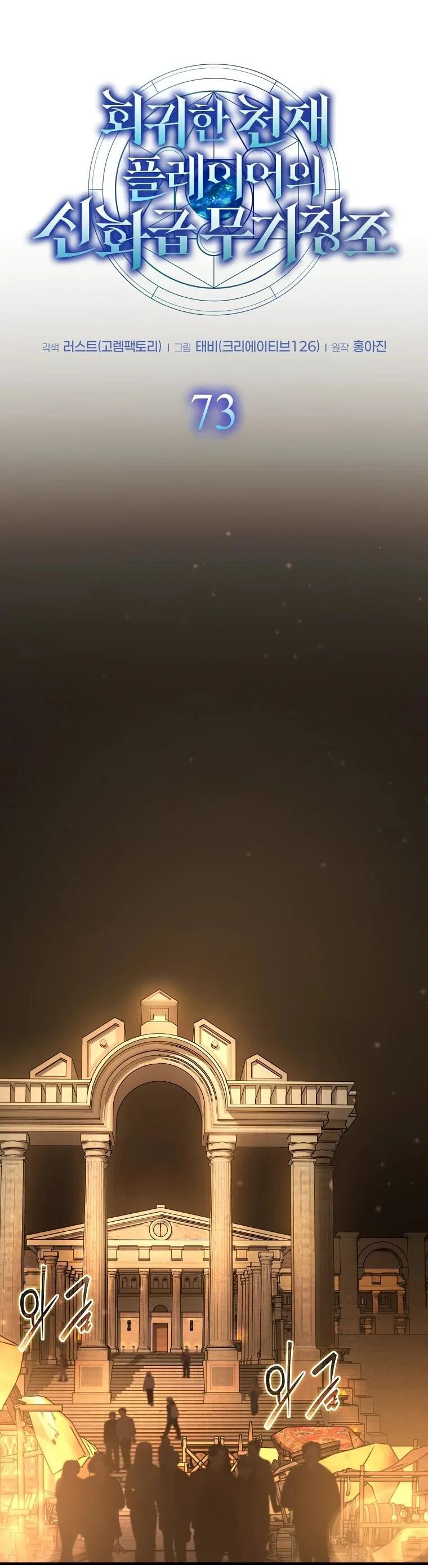 Read Создание мифического оружия вернувшимся гением игроком RU Manga Online