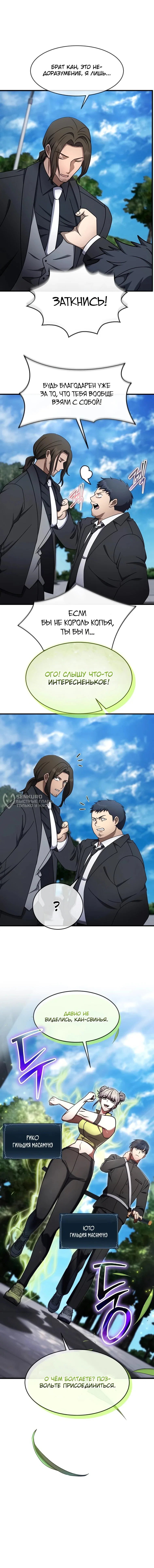 Read Создание мифического оружия вернувшимся гением игроком RU Manga Online