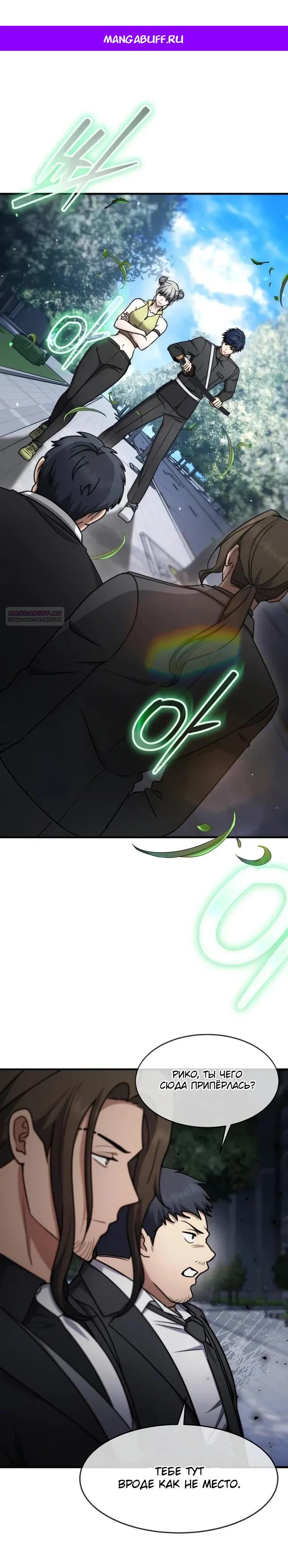 Read Создание мифического оружия вернувшимся гением игроком RU Manga Online