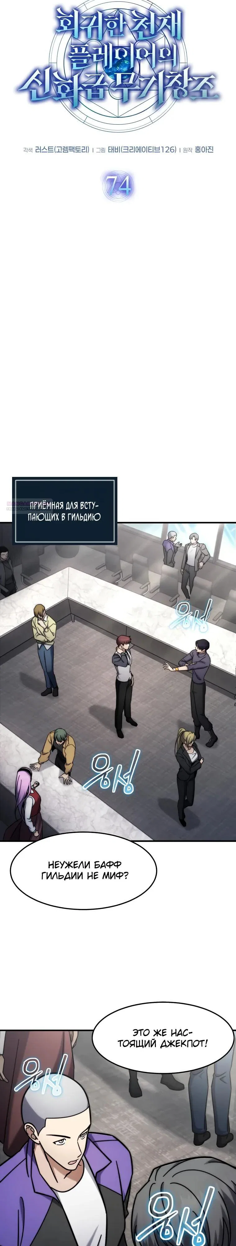 Read Создание мифического оружия вернувшимся гением игроком RU Manga Online