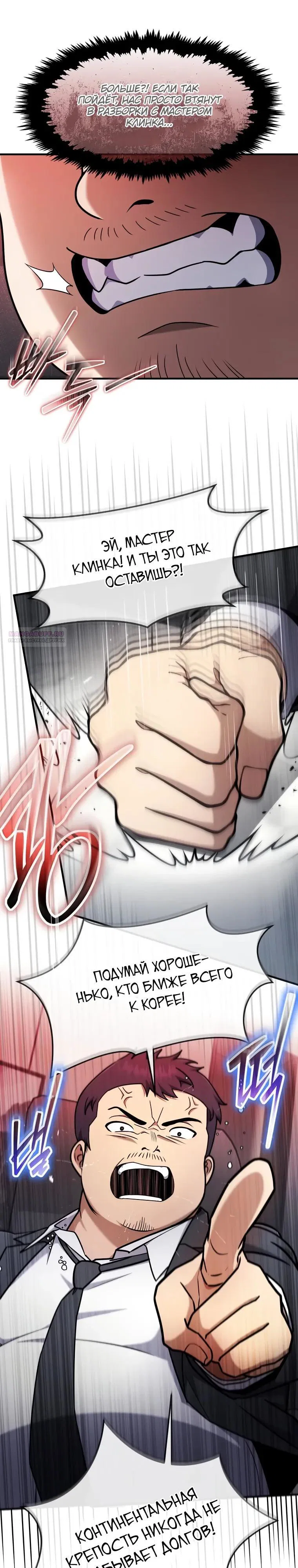 Read Создание мифического оружия вернувшимся гением игроком RU Manga Online