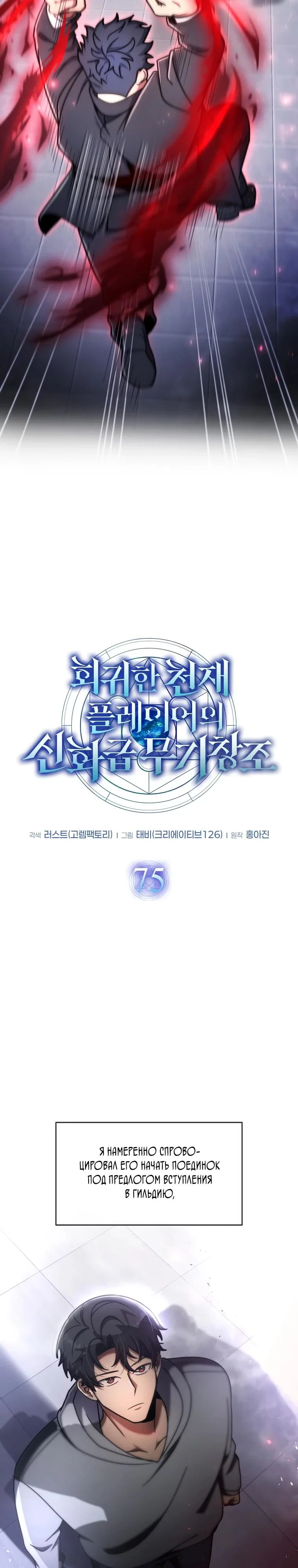 Read Создание мифического оружия вернувшимся гением игроком RU Manga Online