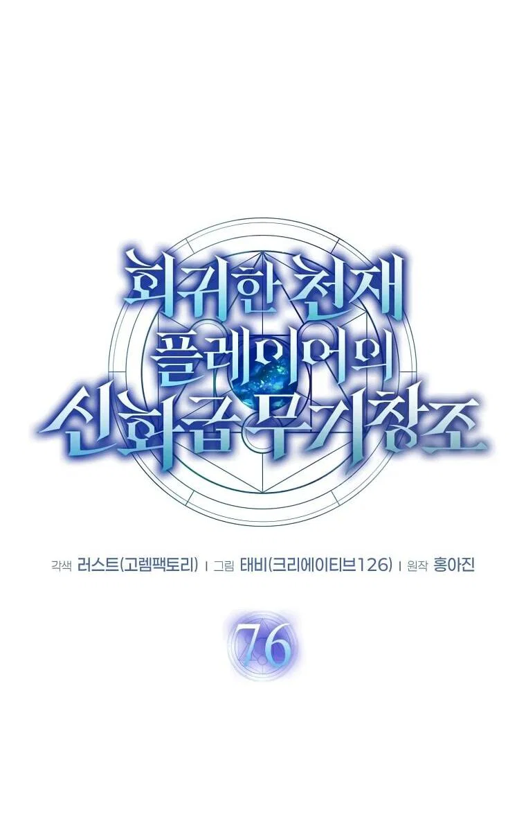 Read Создание мифического оружия вернувшимся гением игроком RU Manga Online