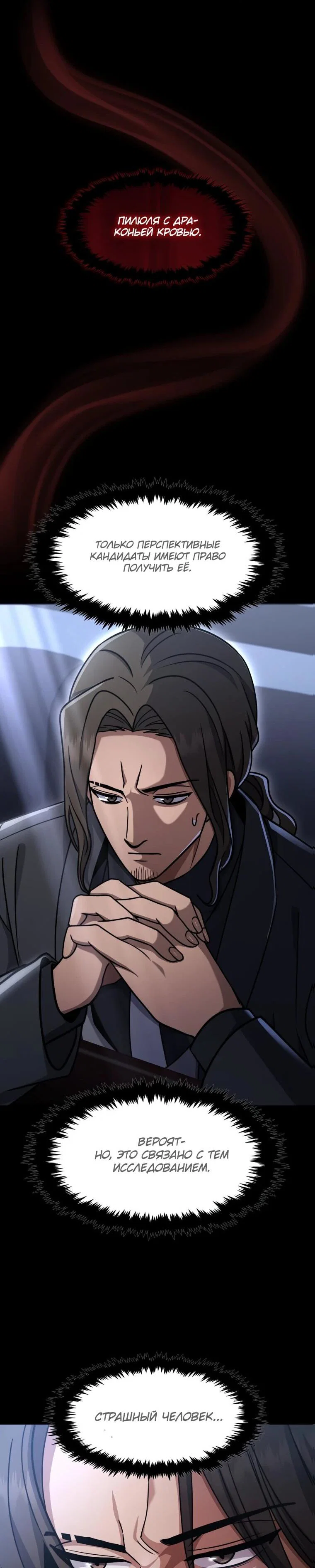 Read Создание мифического оружия вернувшимся гением игроком RU Manga Online