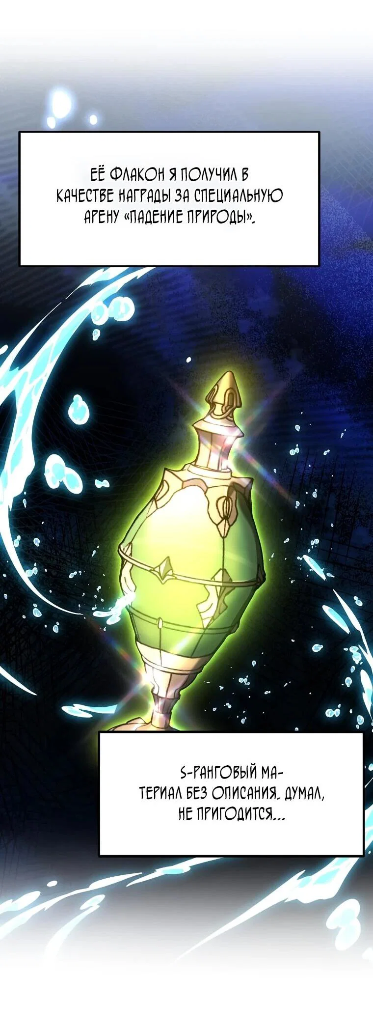 Read Создание мифического оружия вернувшимся гением игроком RU Manga Online