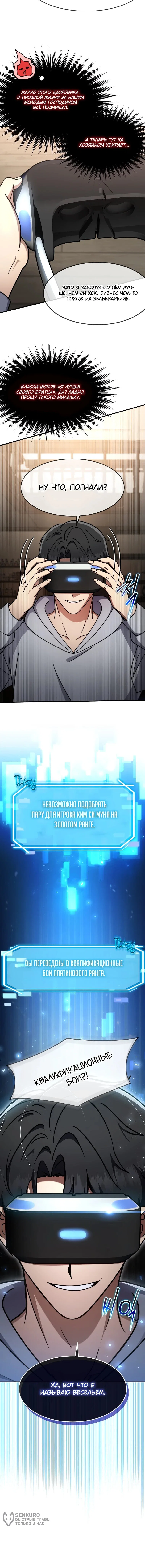 Read Создание мифического оружия вернувшимся гением игроком RU Manga Online