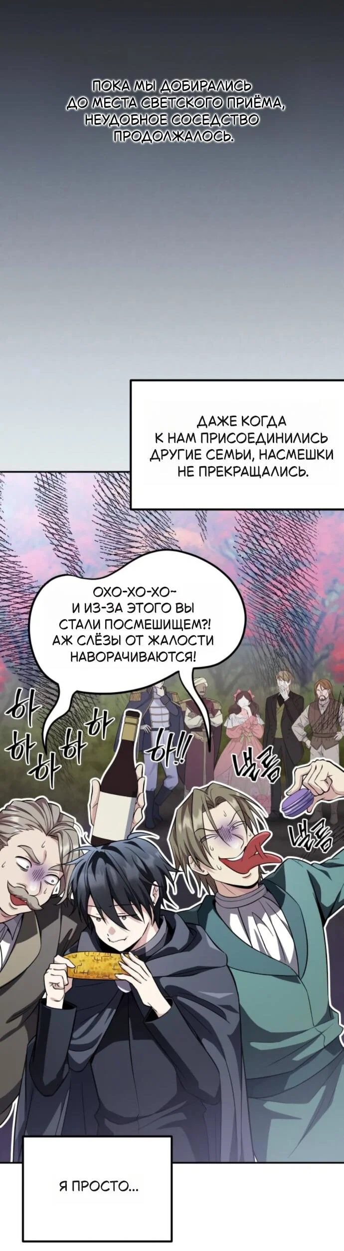 Read Стал покровителем злодеев RU Manga Online