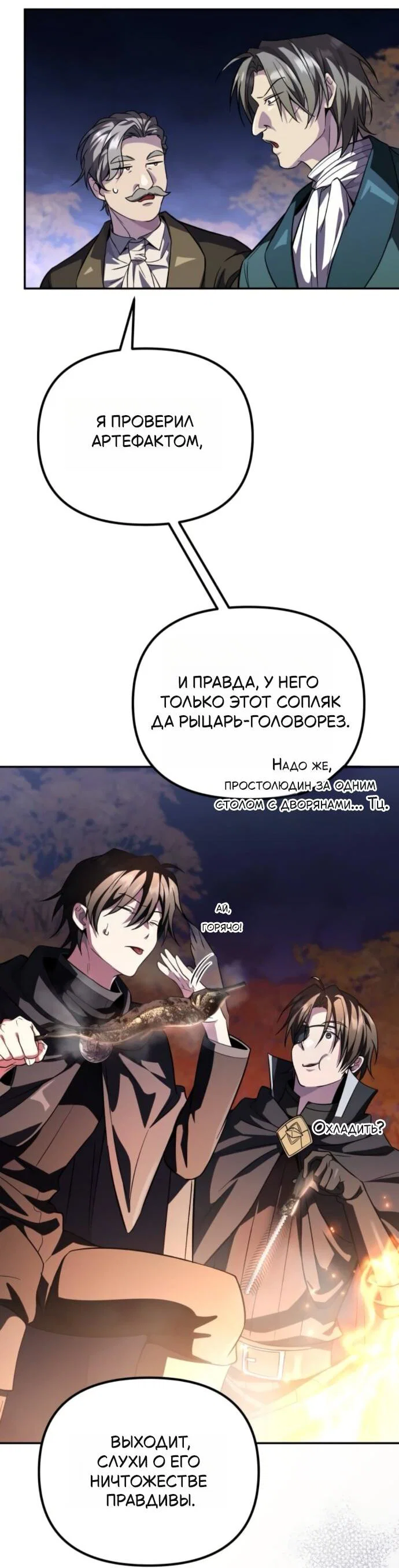 Read Стал покровителем злодеев RU Manga Online