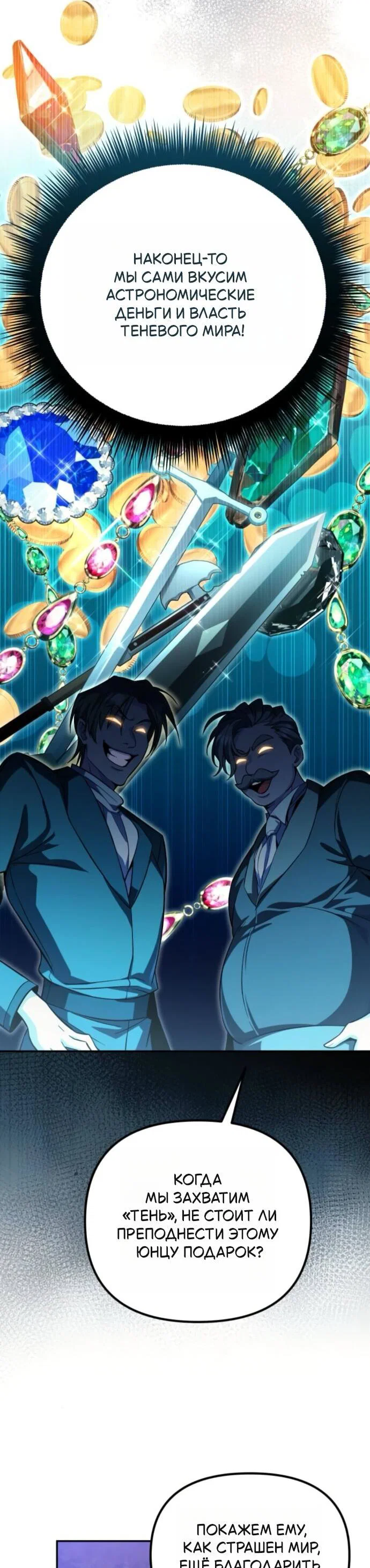 Read Стал покровителем злодеев RU Manga Online