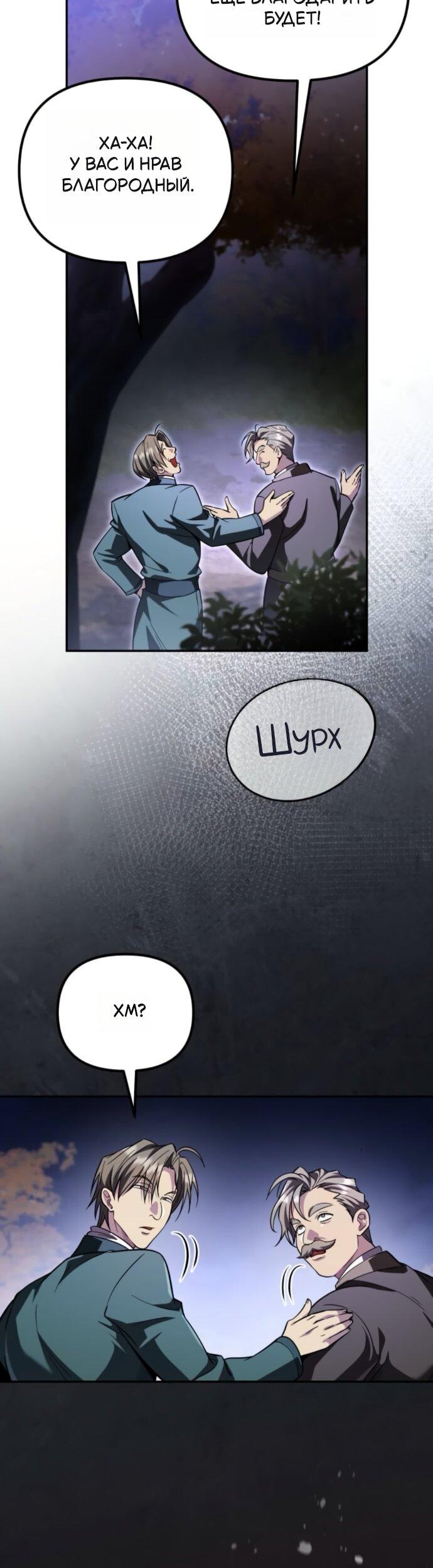 Read Стал покровителем злодеев RU Manga Online