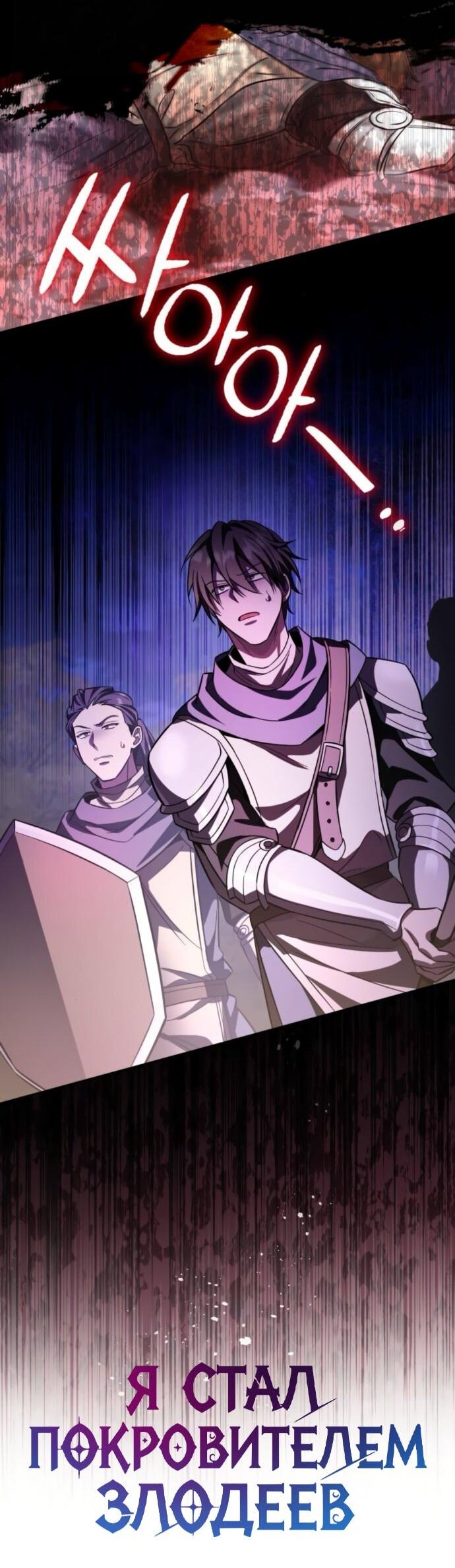 Read Стал покровителем злодеев RU Manga Online