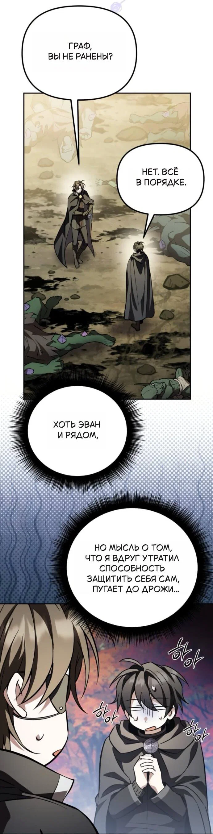 Read Стал покровителем злодеев RU Manga Online