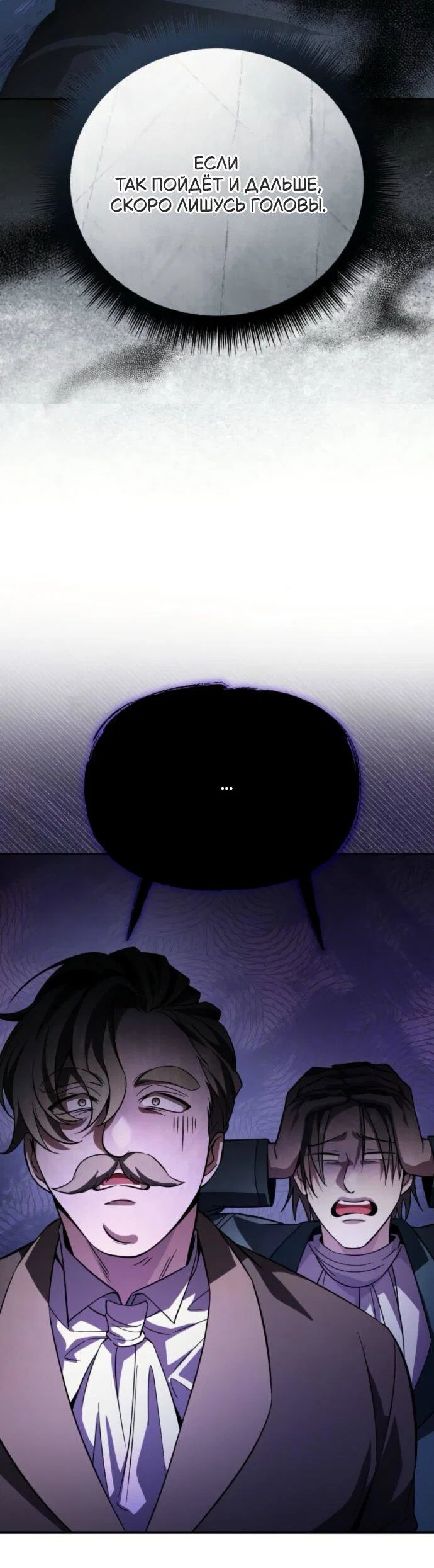 Read Стал покровителем злодеев RU Manga Online