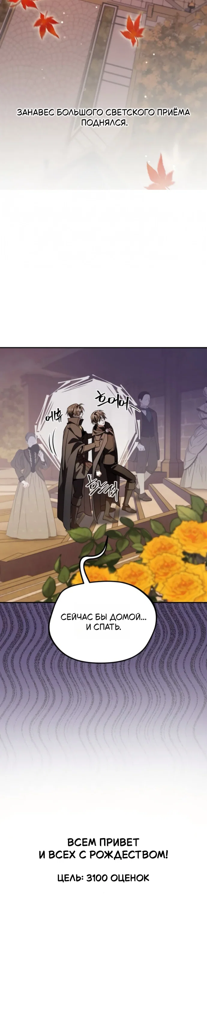 Read Стал покровителем злодеев RU Manga Online