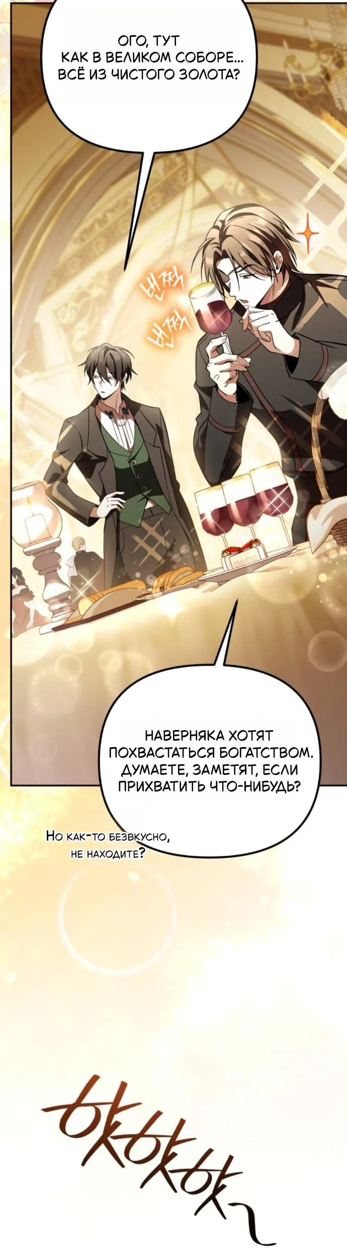 Read Стал покровителем злодеев RU Manga Online