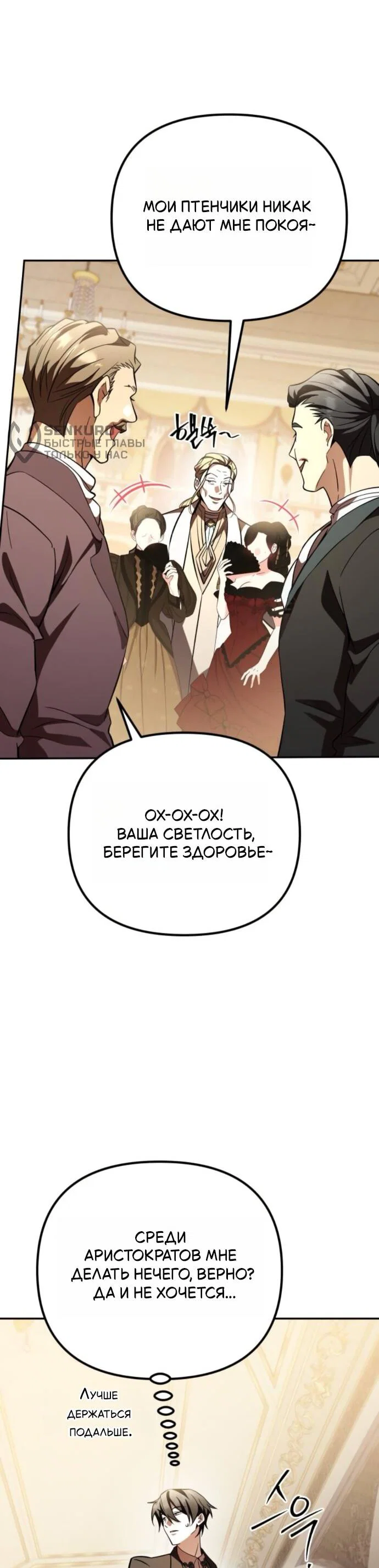 Read Стал покровителем злодеев RU Manga Online