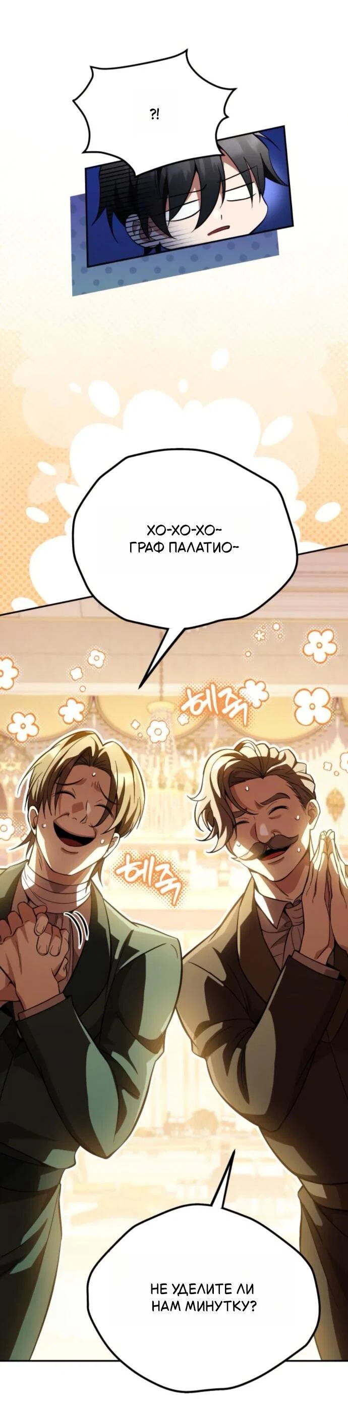 Read Стал покровителем злодеев RU Manga Online