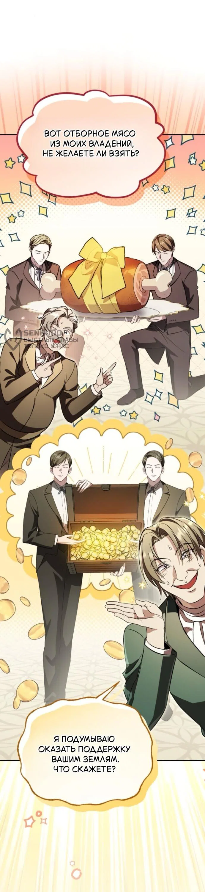 Read Стал покровителем злодеев RU Manga Online