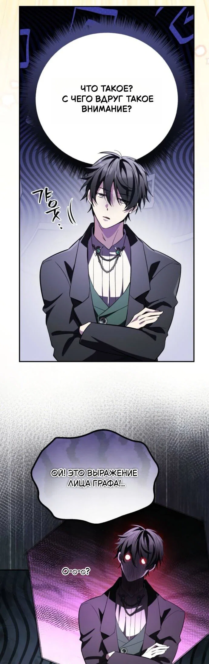 Read Стал покровителем злодеев RU Manga Online