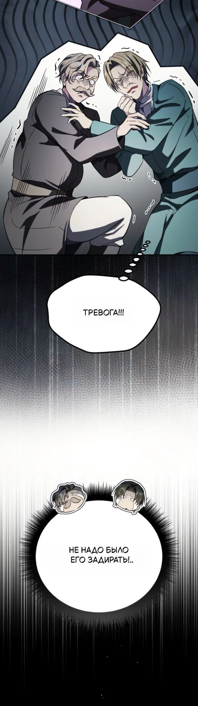 Read Стал покровителем злодеев RU Manga Online