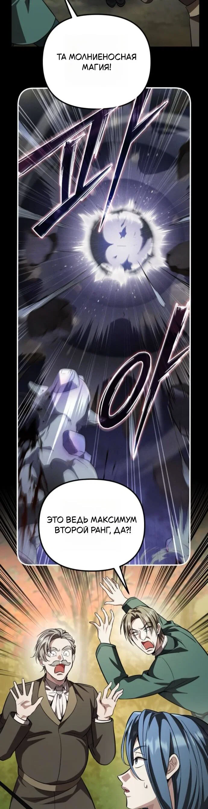 Read Стал покровителем злодеев RU Manga Online