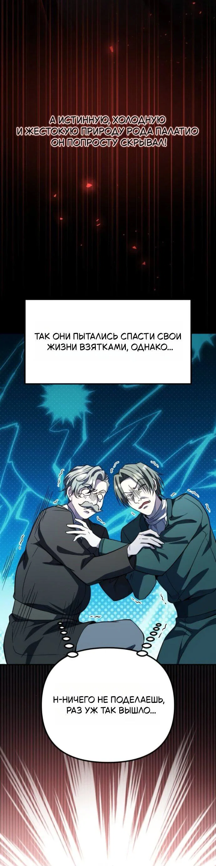 Read Стал покровителем злодеев RU Manga Online