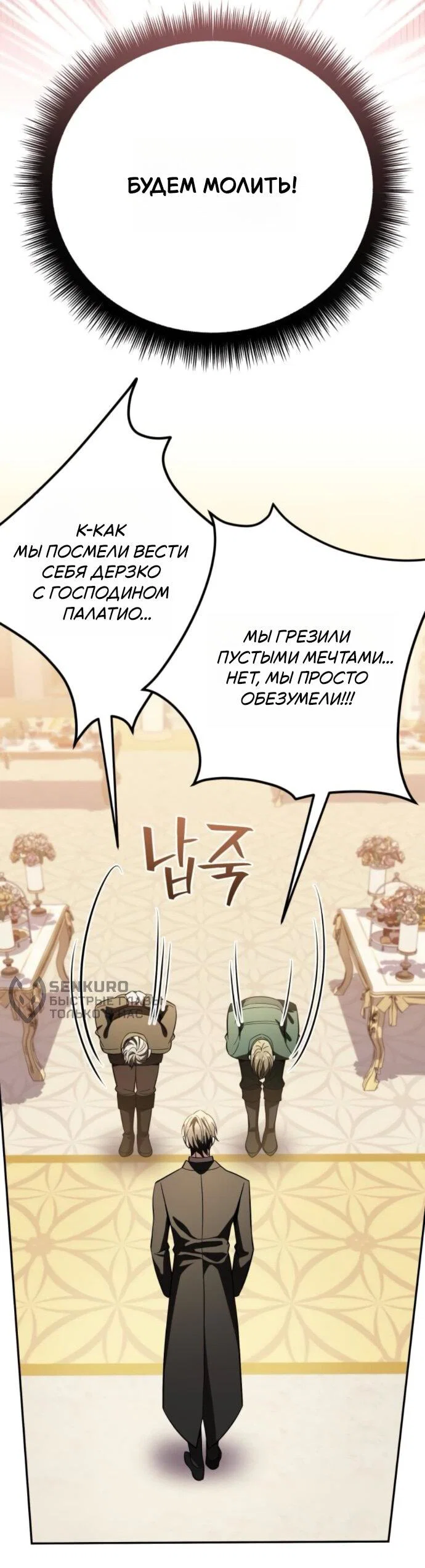 Read Стал покровителем злодеев RU Manga Online