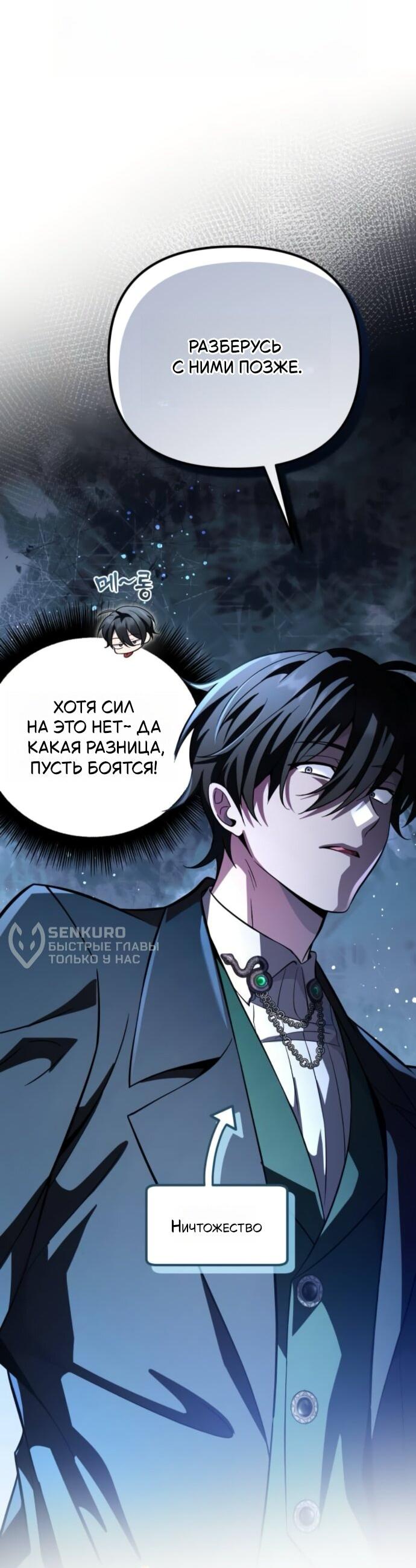 Read Стал покровителем злодеев RU Manga Online
