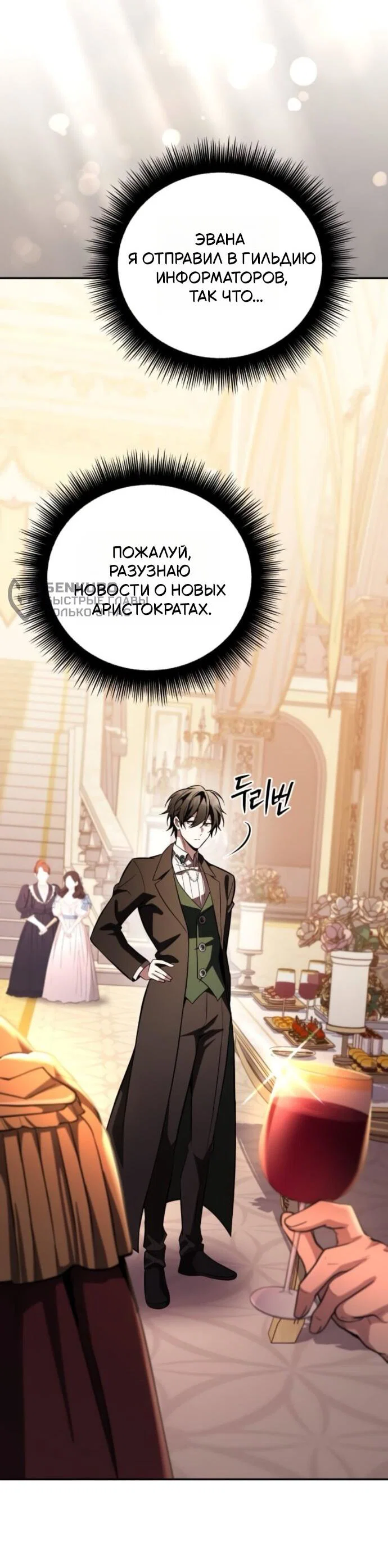 Read Стал покровителем злодеев RU Manga Online