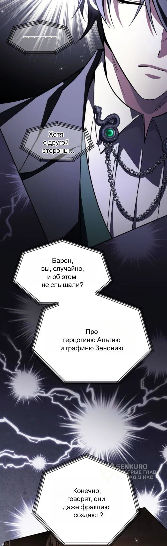 Read Стал покровителем злодеев RU Manga Online