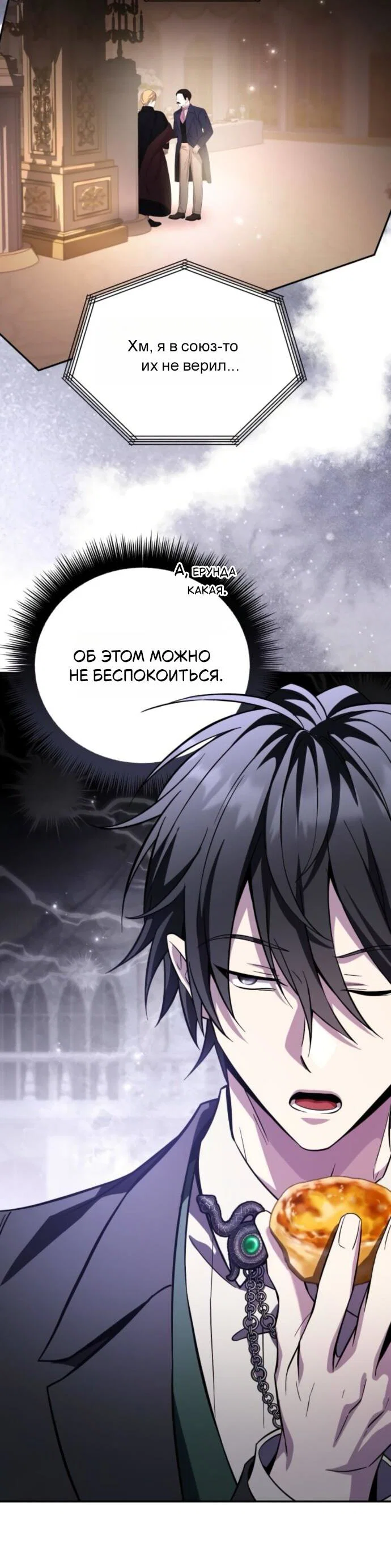 Read Стал покровителем злодеев RU Manga Online