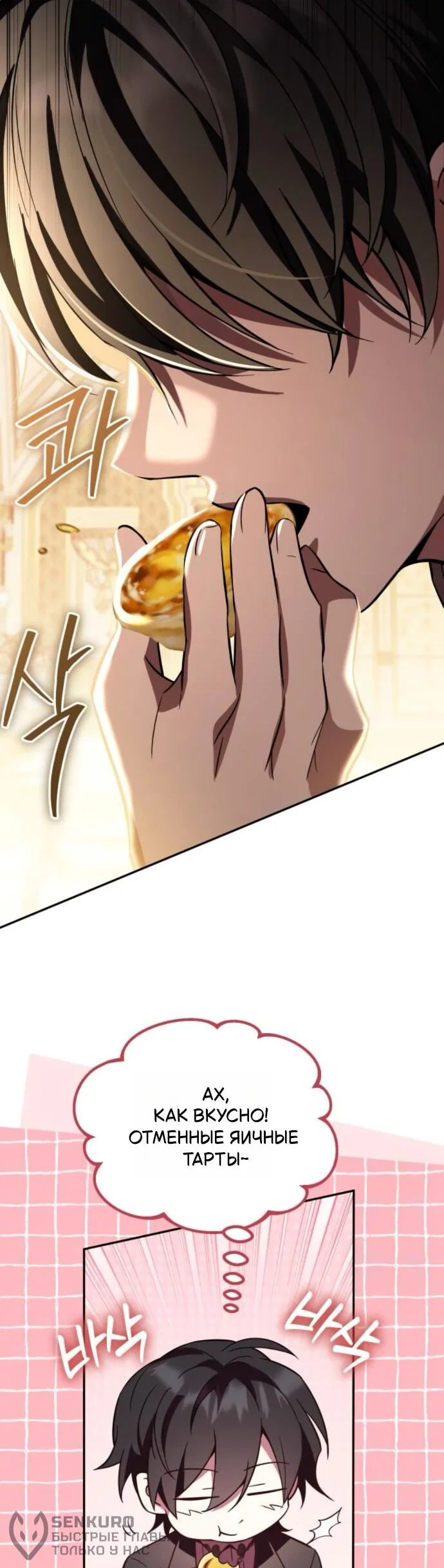 Read Стал покровителем злодеев RU Manga Online