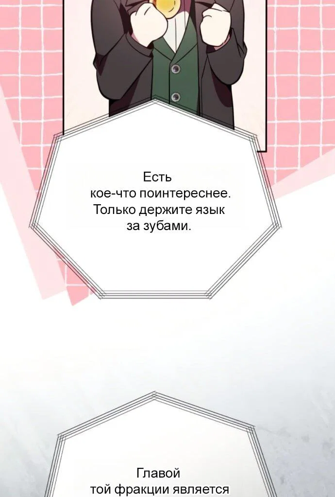 Read Стал покровителем злодеев RU Manga Online