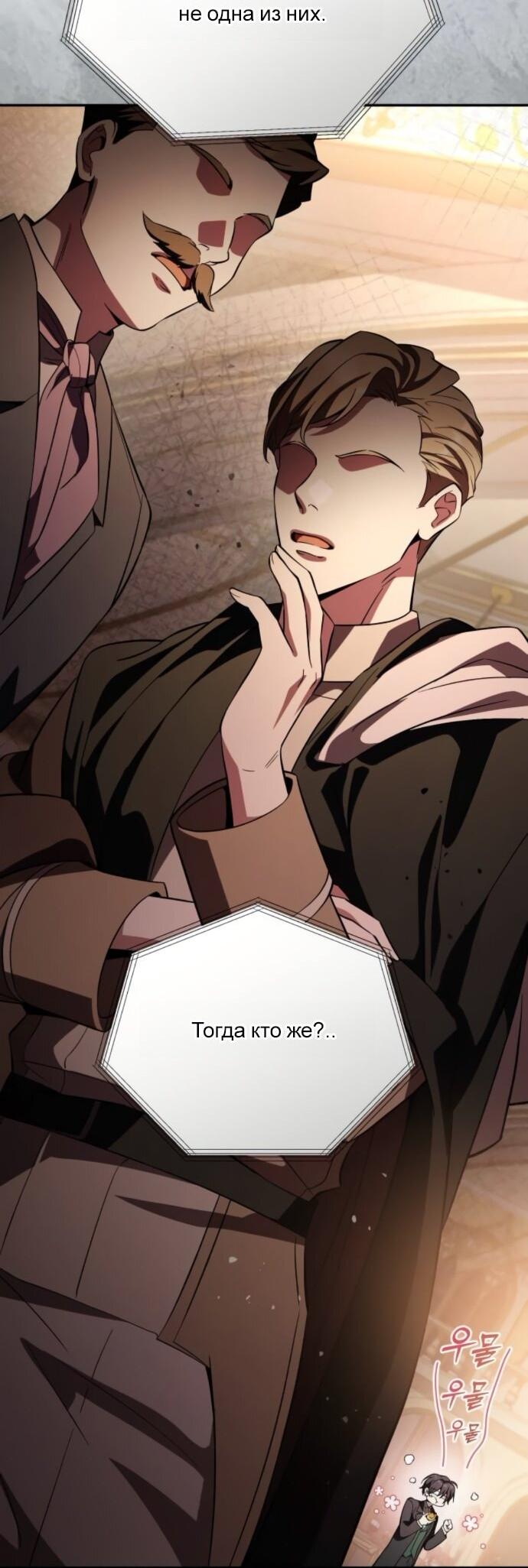 Read Стал покровителем злодеев RU Manga Online