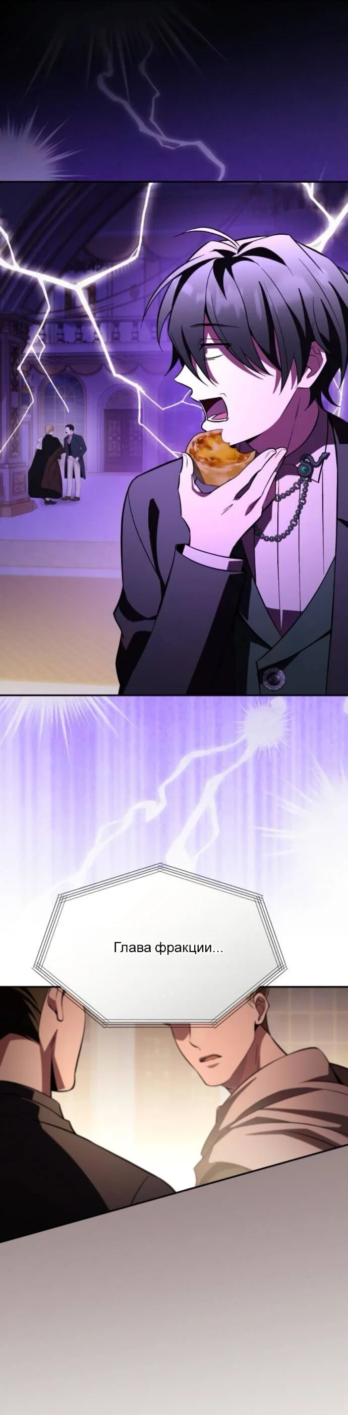 Read Стал покровителем злодеев RU Manga Online