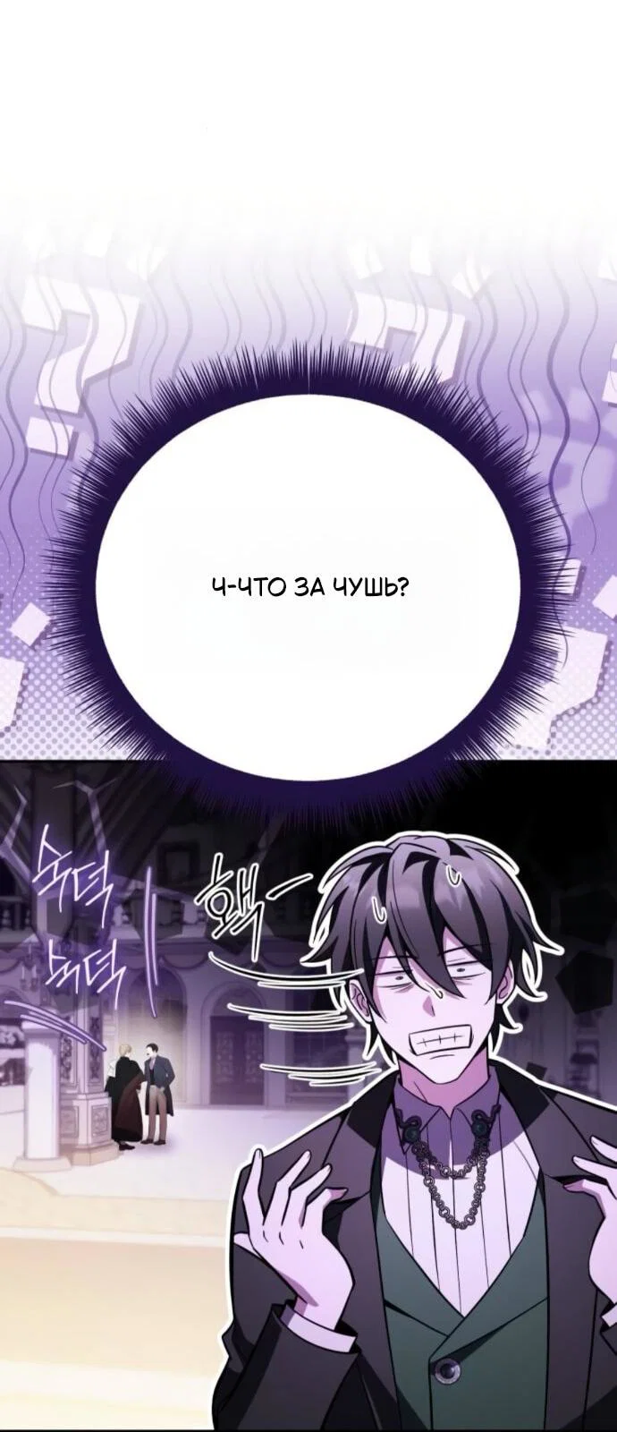 Read Стал покровителем злодеев RU Manga Online