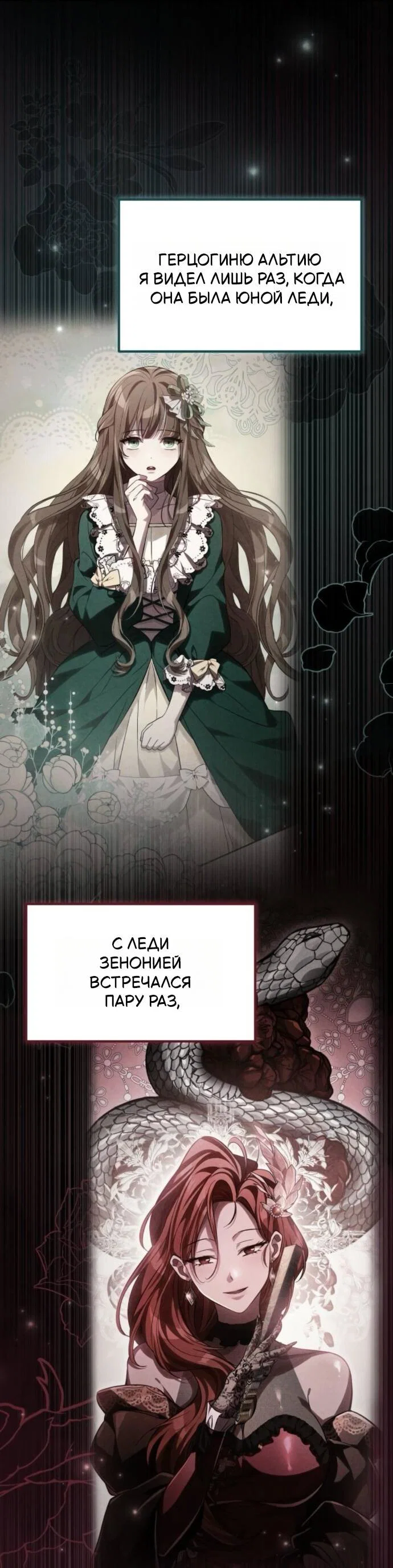 Read Стал покровителем злодеев RU Manga Online